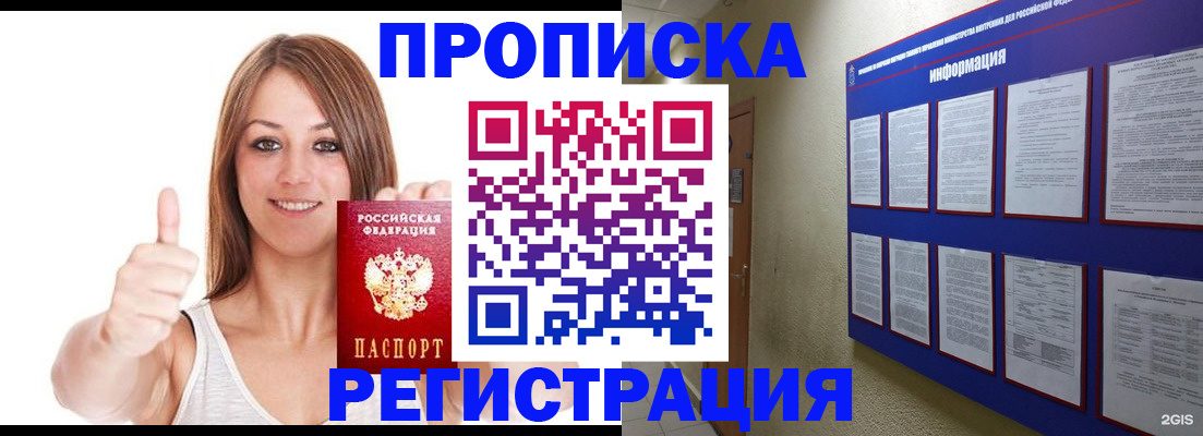 прописка от собственника в Жуковском