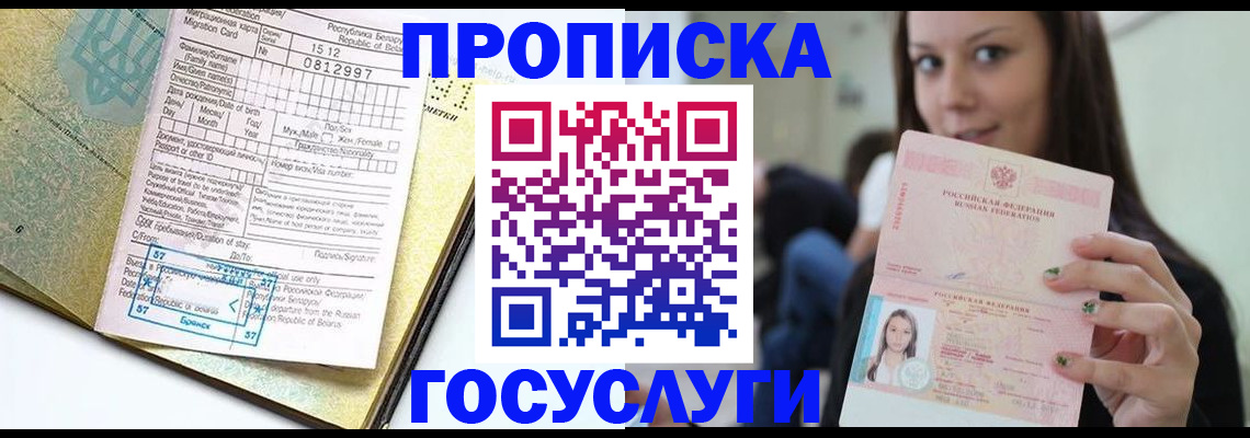 прописка гарантия в Жуковском