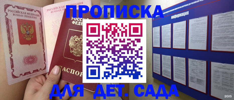 где прописаться в Жуковском