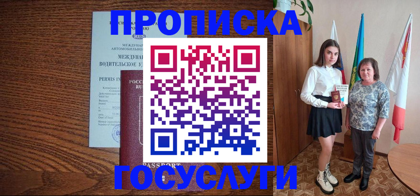 временная регистрация адрес в Жуковском