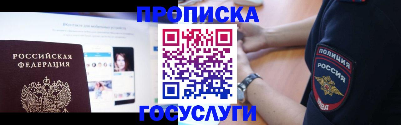 прописка для кредита в Жуковском