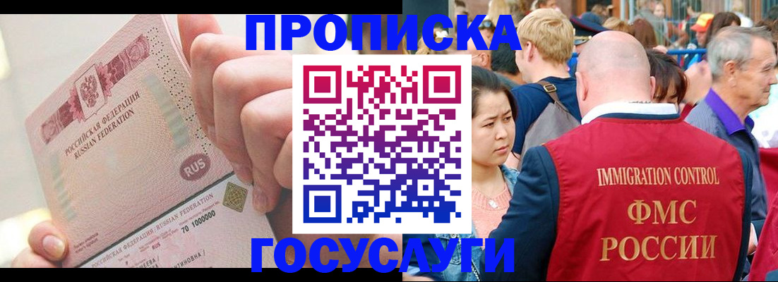 регистрация в Жуковском