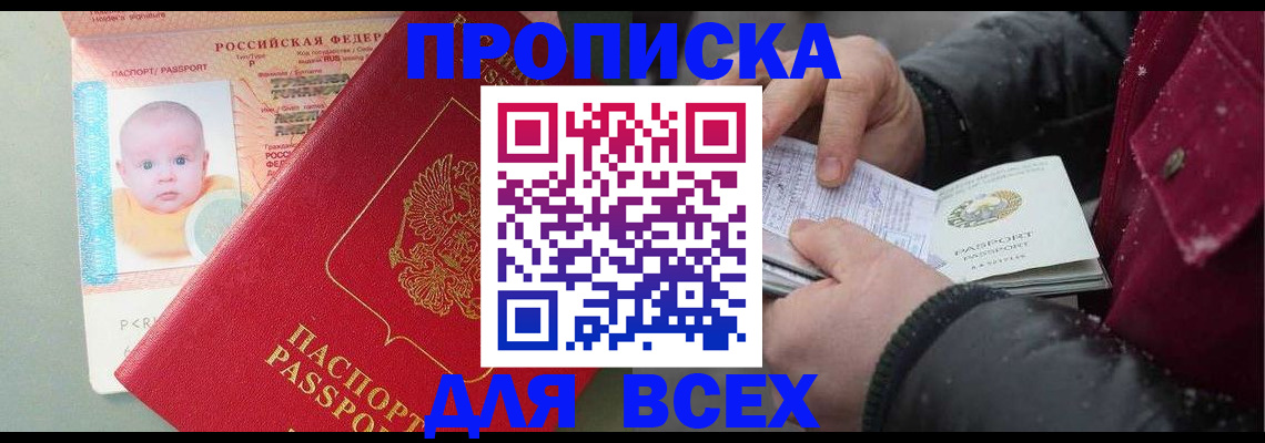 временная регистрация купить в Жуковском